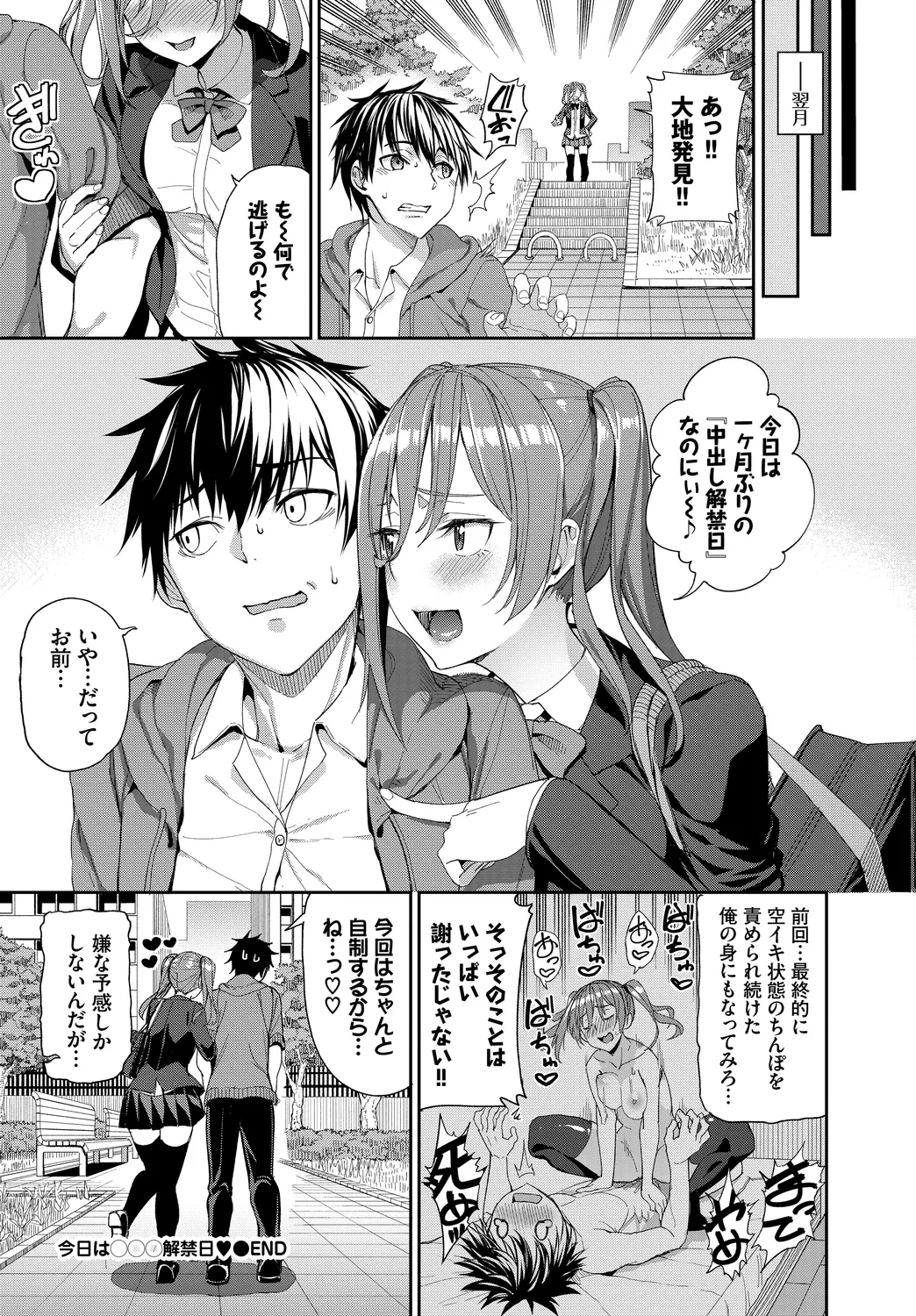 [Anthology]Kono Haru, Kanojo to Issho ni Sotsugyou Shimashita ~Chuu ni Hoshii Hen~ Page 22