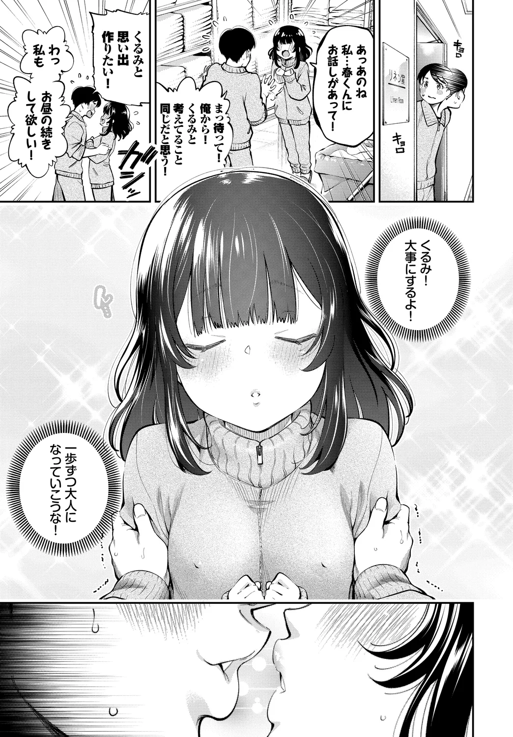 [Anthology]Kono Haru, Kanojo to Issho ni Sotsugyou Shimashita ~Chuu ni Hoshii Hen~ Page 25