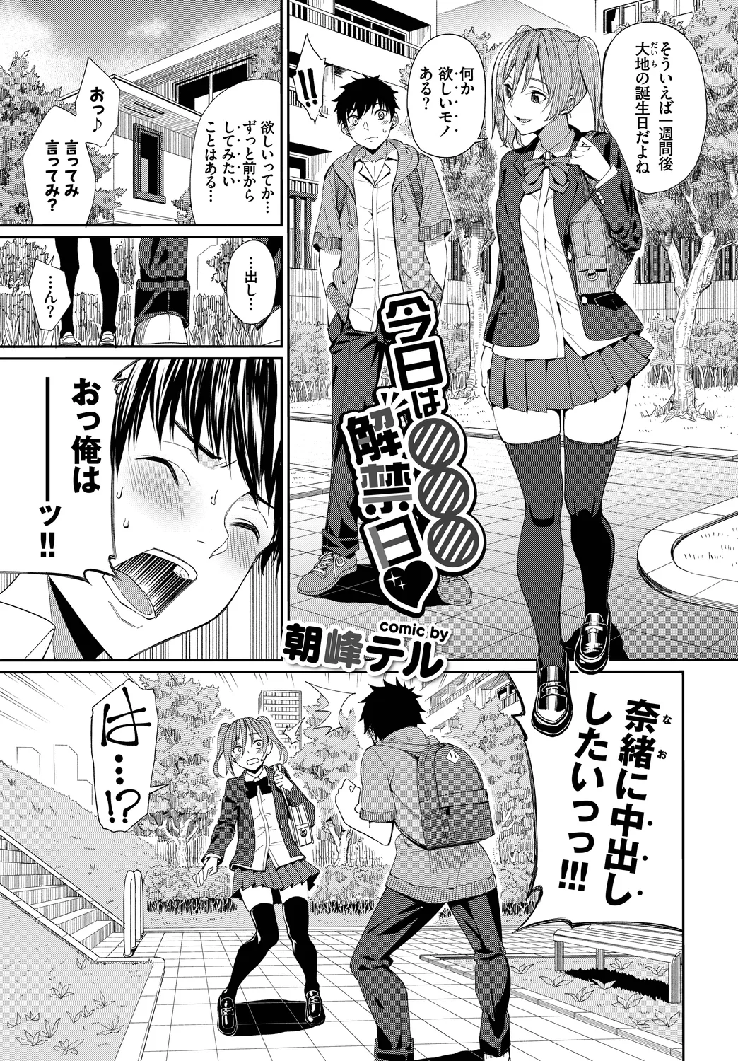 [Anthology]Kono Haru, Kanojo to Issho ni Sotsugyou Shimashita ~Chuu ni Hoshii Hen~ Page 3
