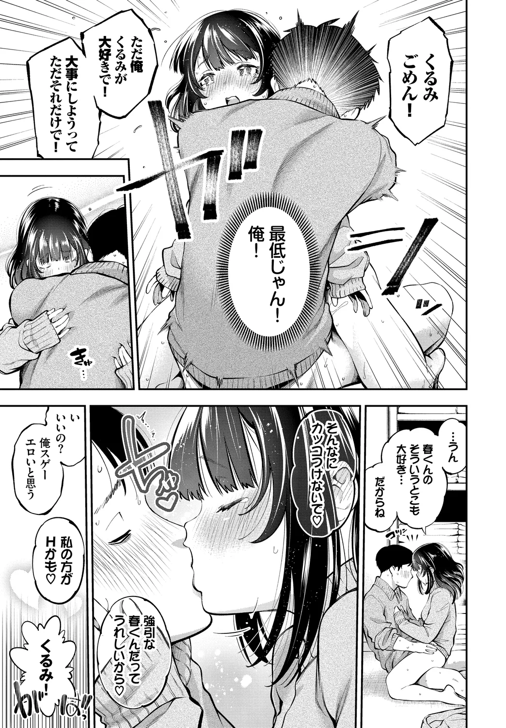 [Anthology]Kono Haru, Kanojo to Issho ni Sotsugyou Shimashita ~Chuu ni Hoshii Hen~ Page 31