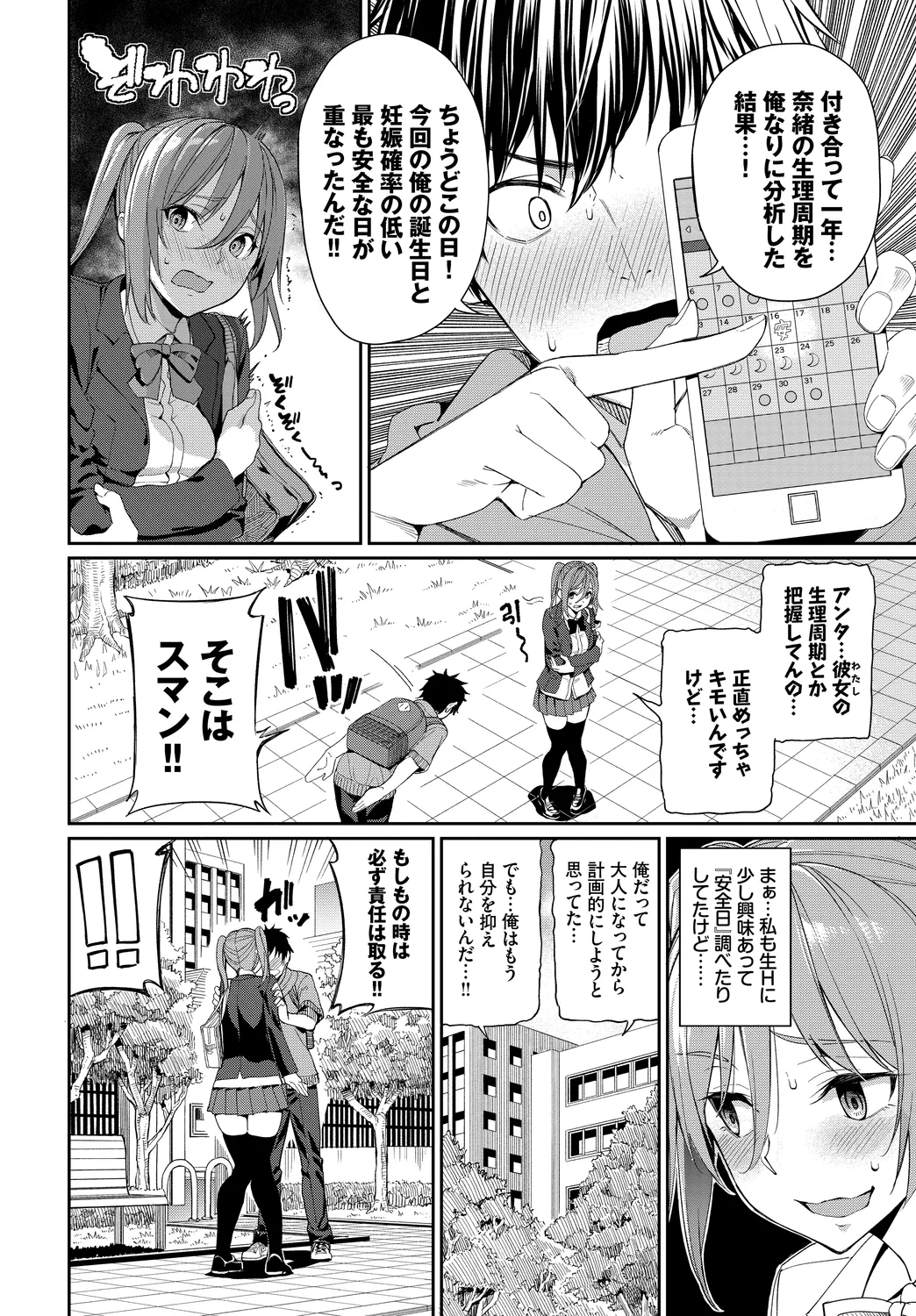 [Anthology]Kono Haru, Kanojo to Issho ni Sotsugyou Shimashita ~Chuu ni Hoshii Hen~ Page 4