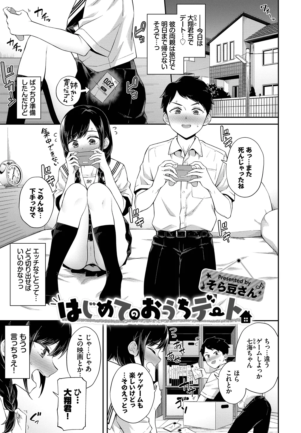 [Anthology]Kono Haru, Kanojo to Issho ni Sotsugyou Shimashita ~Chuu ni Hoshii Hen~ Page 47