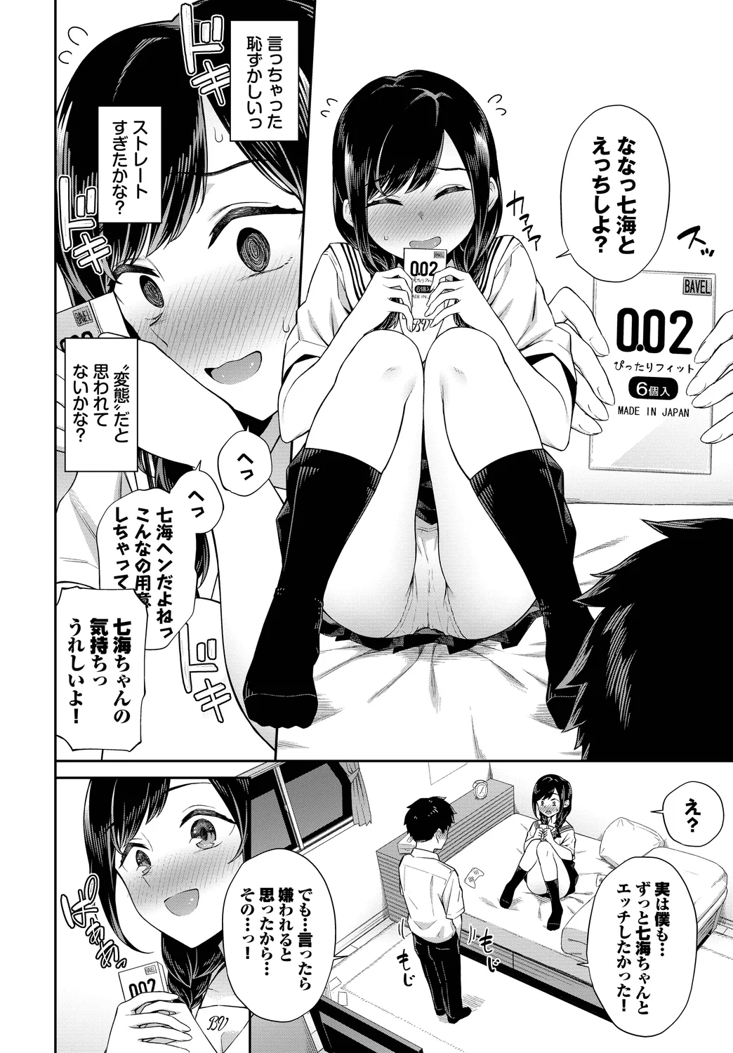 [Anthology]Kono Haru, Kanojo to Issho ni Sotsugyou Shimashita ~Chuu ni Hoshii Hen~ Page 48