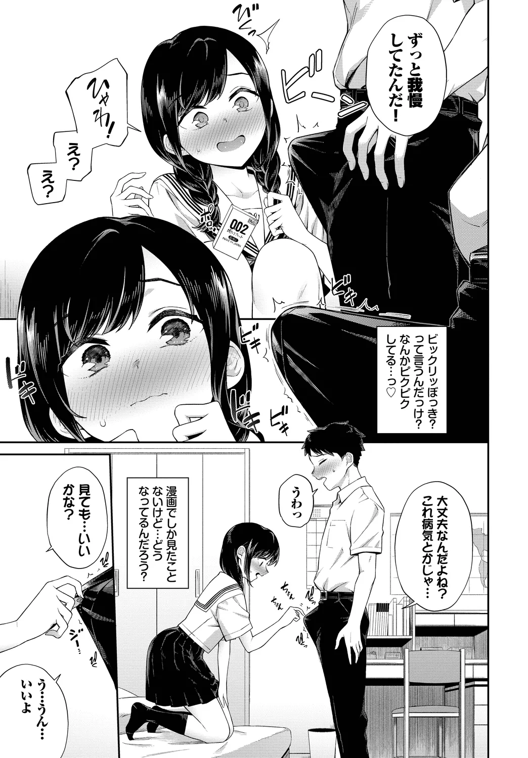 [Anthology]Kono Haru, Kanojo to Issho ni Sotsugyou Shimashita ~Chuu ni Hoshii Hen~ Page 49