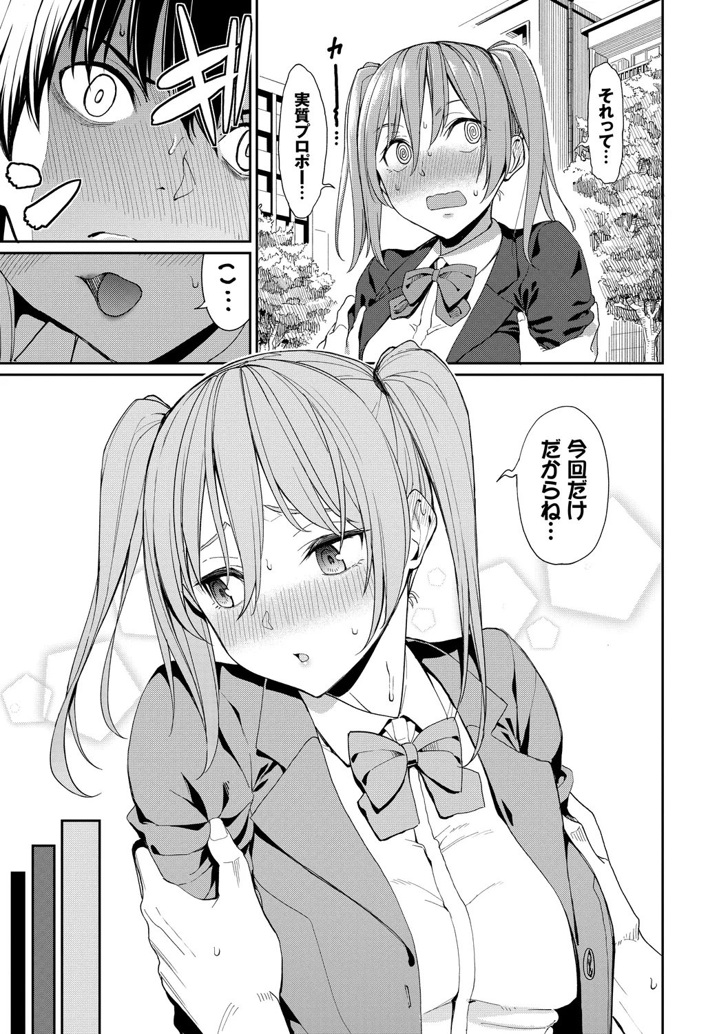 [Anthology]Kono Haru, Kanojo to Issho ni Sotsugyou Shimashita ~Chuu ni Hoshii Hen~ Page 5