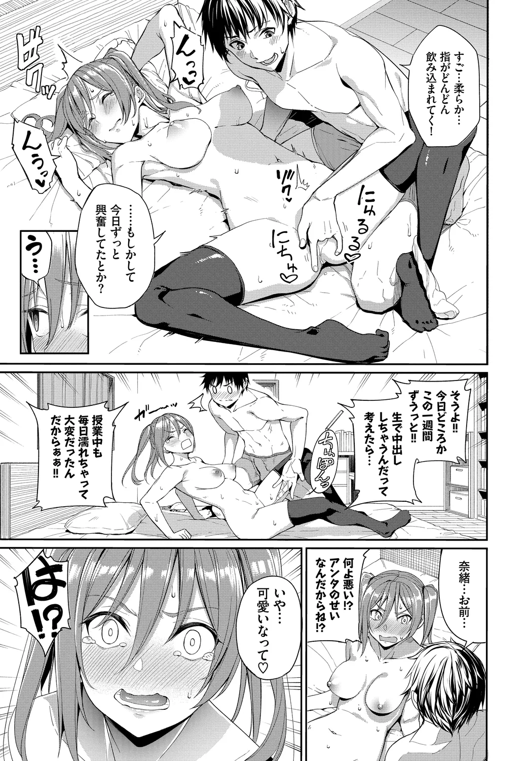 [Anthology]Kono Haru, Kanojo to Issho ni Sotsugyou Shimashita ~Chuu ni Hoshii Hen~ Page 7