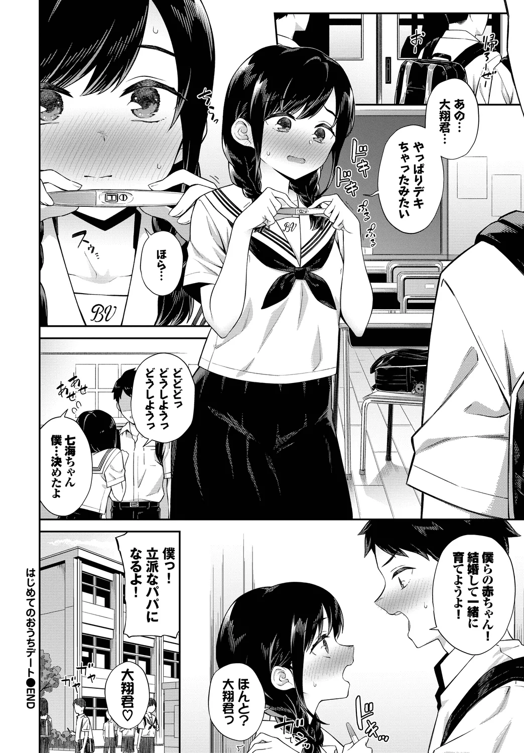[Anthology]Kono Haru, Kanojo to Issho ni Sotsugyou Shimashita ~Chuu ni Hoshii Hen~ Page 70