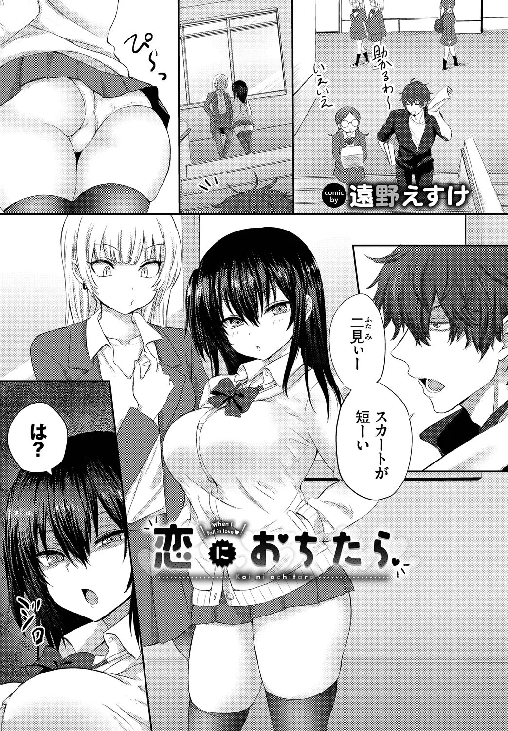 [Anthology]Kono Haru, Kanojo to Issho ni Sotsugyou Shimashita ~Chuu ni Hoshii Hen~ Page 71