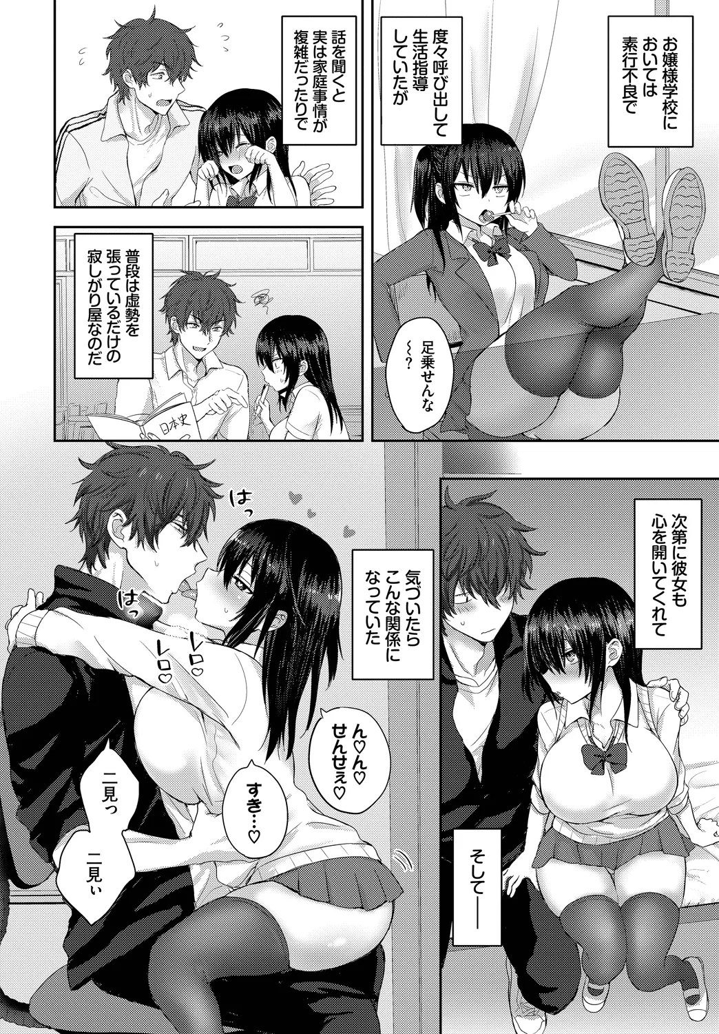 [Anthology]Kono Haru, Kanojo to Issho ni Sotsugyou Shimashita ~Chuu ni Hoshii Hen~ Page 74