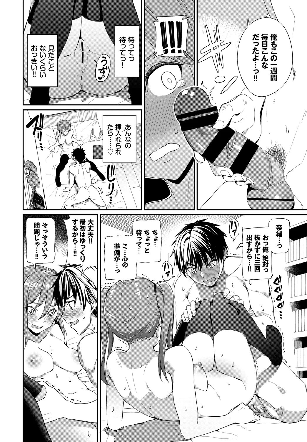[Anthology]Kono Haru, Kanojo to Issho ni Sotsugyou Shimashita ~Chuu ni Hoshii Hen~ Page 8