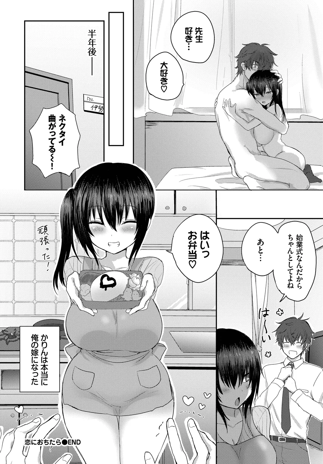 [Anthology]Kono Haru, Kanojo to Issho ni Sotsugyou Shimashita ~Chuu ni Hoshii Hen~ Page 90