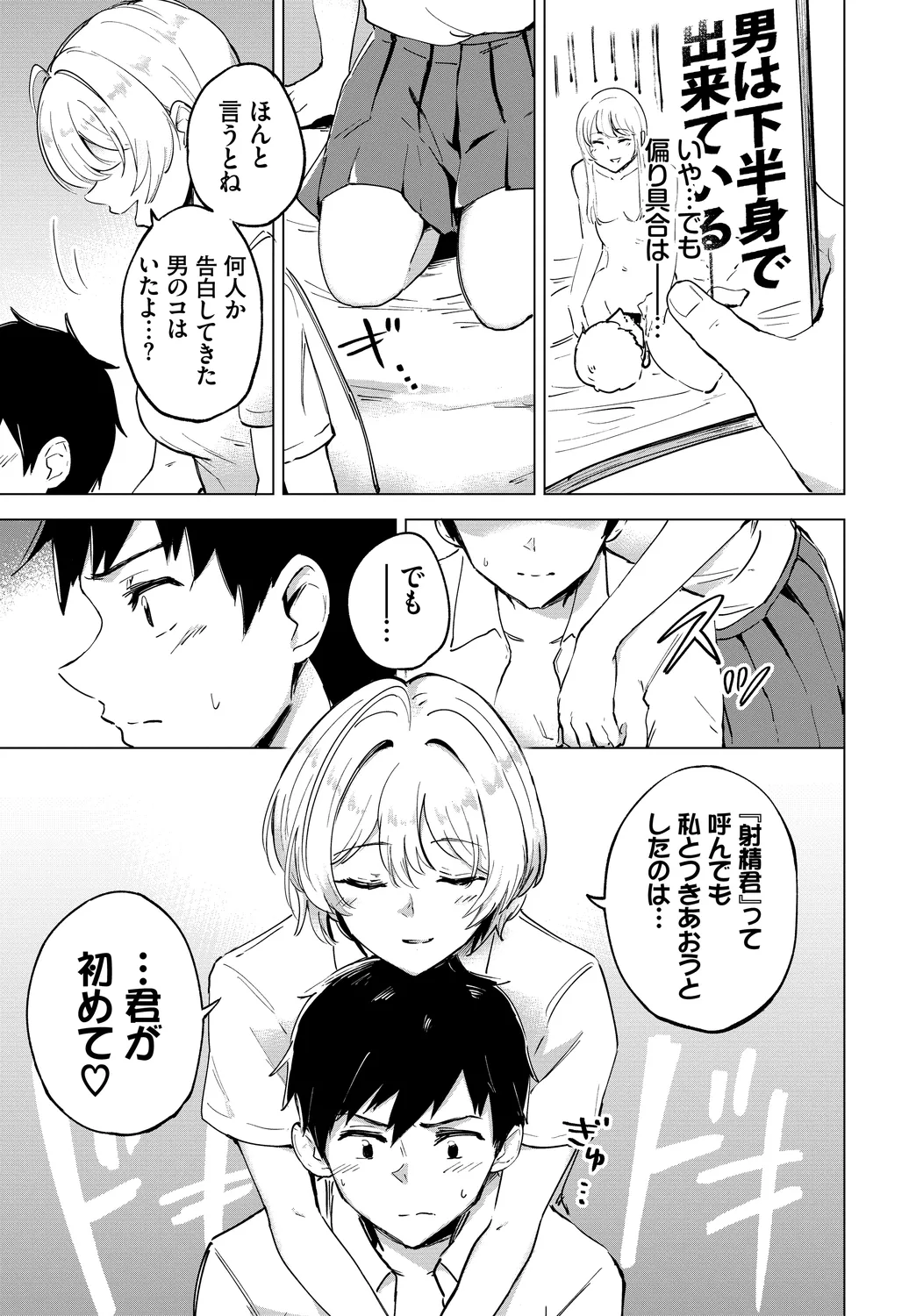 [Anthology]Kono Haru, Kanojo to Issho ni Sotsugyou Shimashita ~Senpai wa Yasashikatta Hen~ Page 101