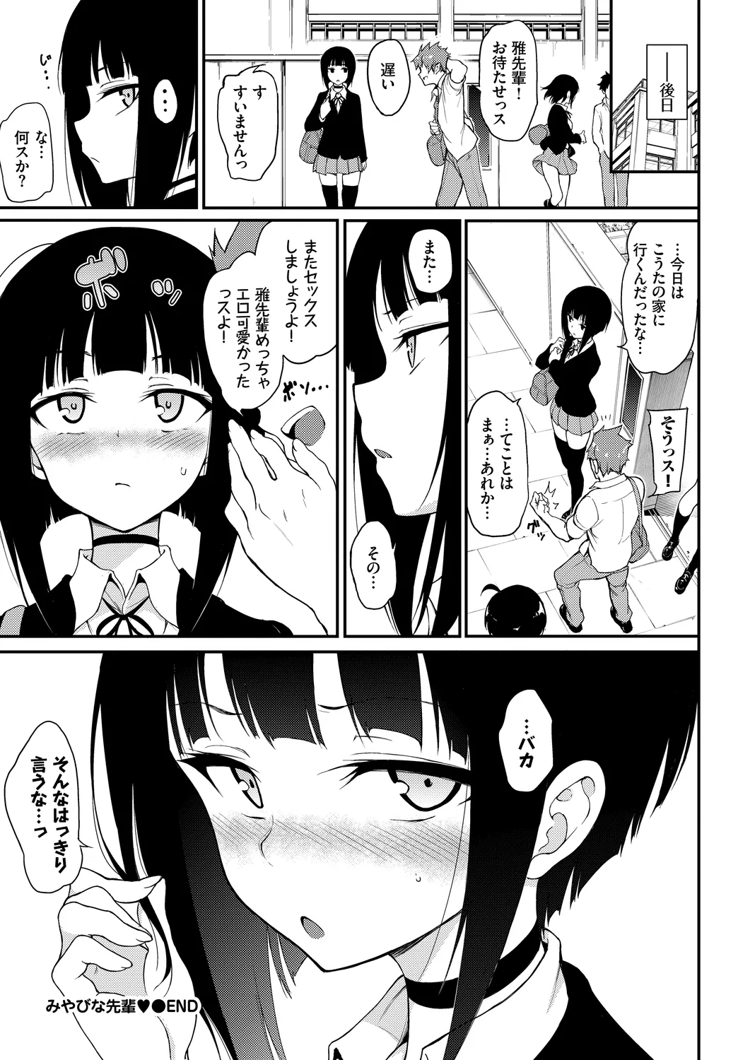 [Anthology]Kono Haru, Kanojo to Issho ni Sotsugyou Shimashita ~Senpai wa Yasashikatta Hen~ Page 26