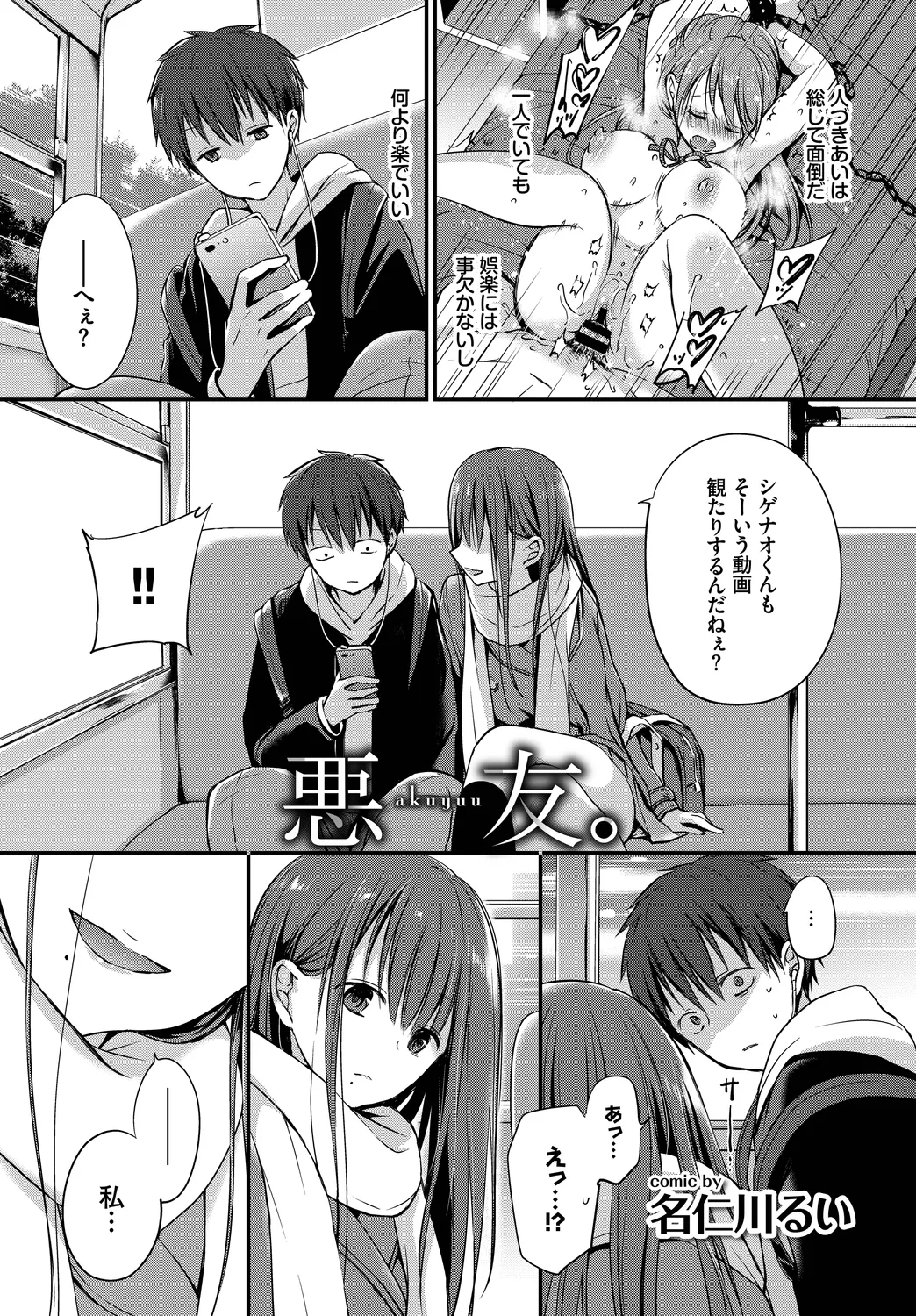 [Anthology]Kono Haru, Kanojo to Issho ni Sotsugyou Shimashita ~Senpai wa Yasashikatta Hen~ Page 27