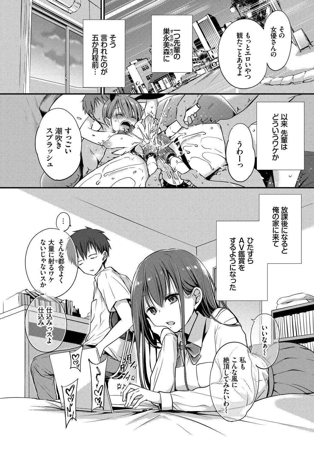 [Anthology]Kono Haru, Kanojo to Issho ni Sotsugyou Shimashita ~Senpai wa Yasashikatta Hen~ Page 28