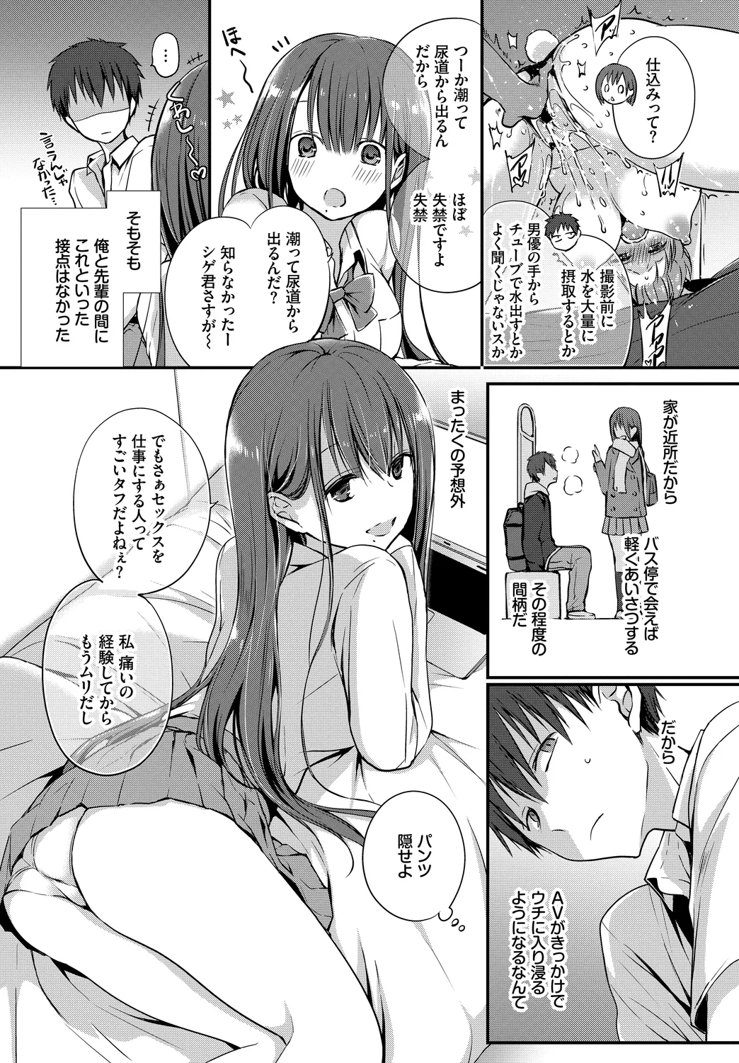 [Anthology]Kono Haru, Kanojo to Issho ni Sotsugyou Shimashita ~Senpai wa Yasashikatta Hen~ Page 29
