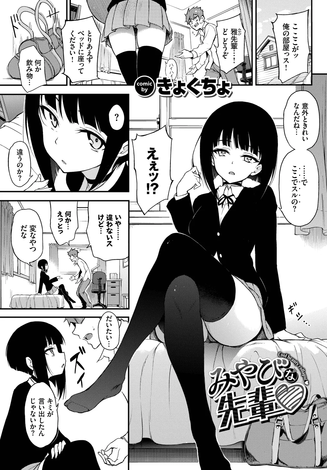 [Anthology]Kono Haru, Kanojo to Issho ni Sotsugyou Shimashita ~Senpai wa Yasashikatta Hen~ Page 3