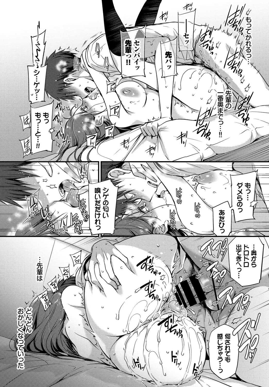 [Anthology]Kono Haru, Kanojo to Issho ni Sotsugyou Shimashita ~Senpai wa Yasashikatta Hen~ Page 44