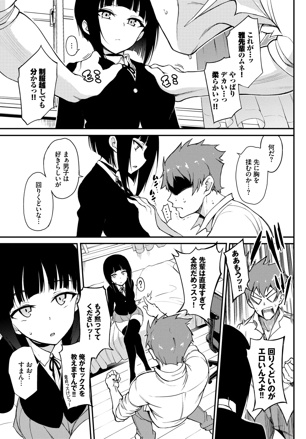 [Anthology]Kono Haru, Kanojo to Issho ni Sotsugyou Shimashita ~Senpai wa Yasashikatta Hen~ Page 5