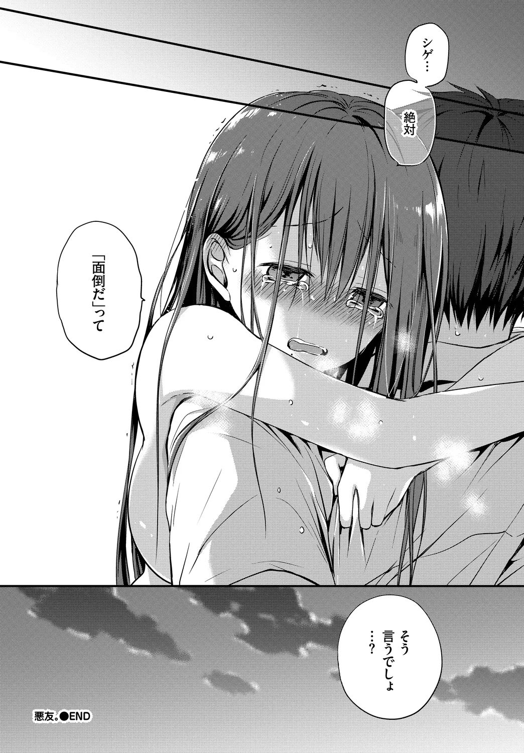 [Anthology]Kono Haru, Kanojo to Issho ni Sotsugyou Shimashita ~Senpai wa Yasashikatta Hen~ Page 52