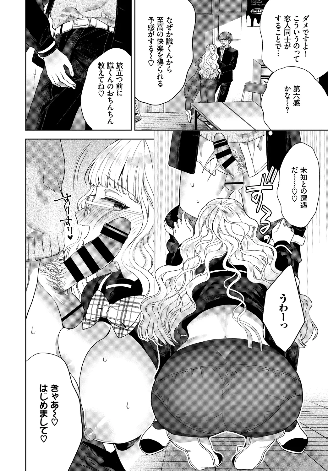 [Anthology]Kono Haru, Kanojo to Issho ni Sotsugyou Shimashita ~Senpai wa Yasashikatta Hen~ Page 56