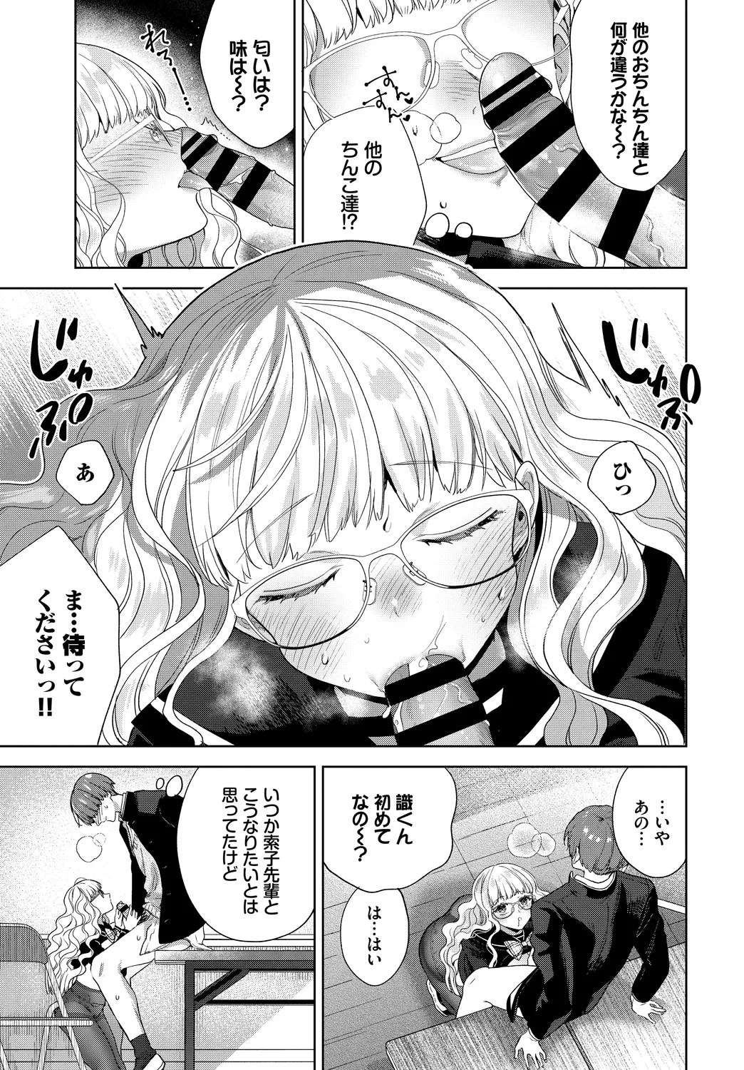 [Anthology]Kono Haru, Kanojo to Issho ni Sotsugyou Shimashita ~Senpai wa Yasashikatta Hen~ Page 57