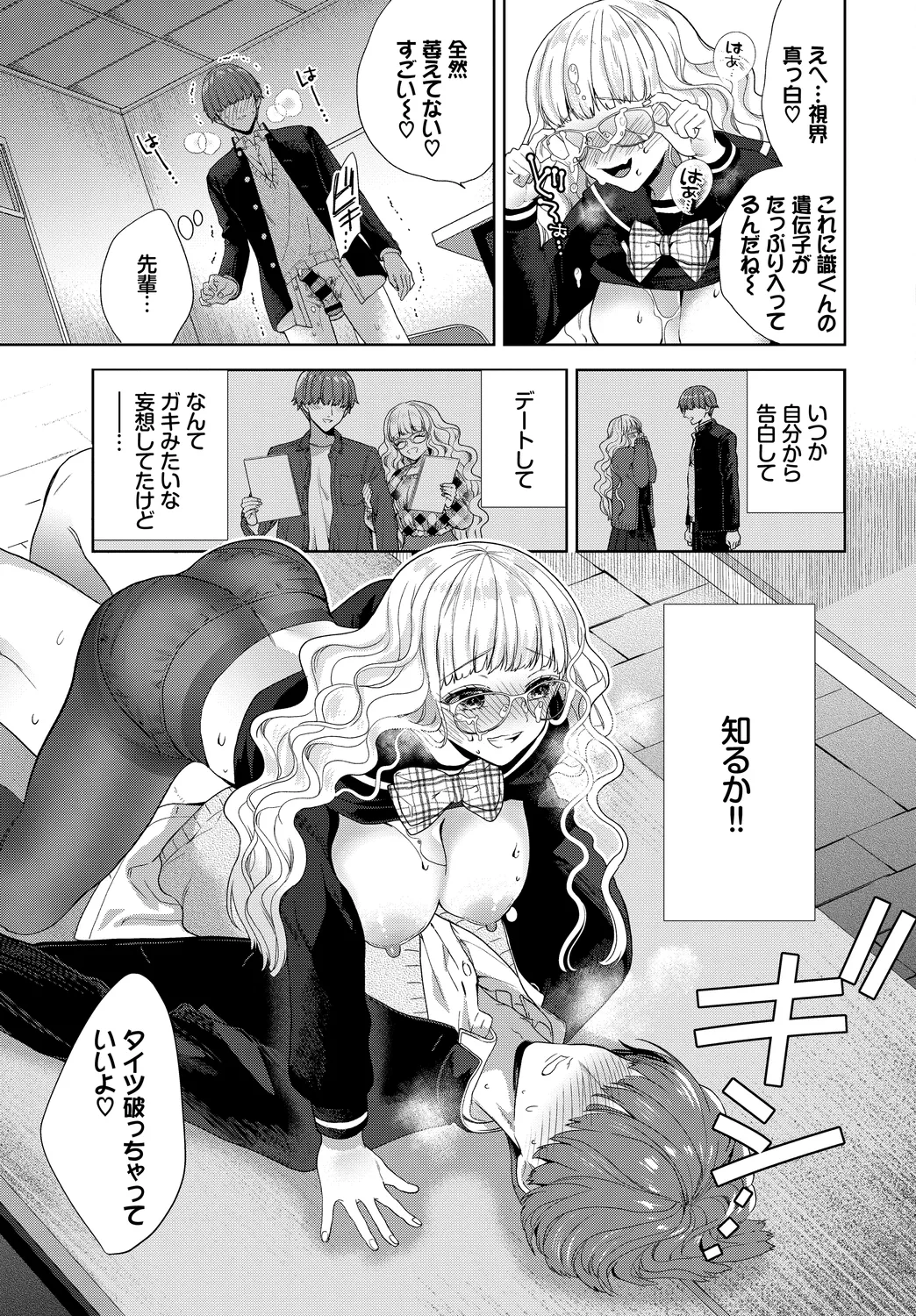 [Anthology]Kono Haru, Kanojo to Issho ni Sotsugyou Shimashita ~Senpai wa Yasashikatta Hen~ Page 61
