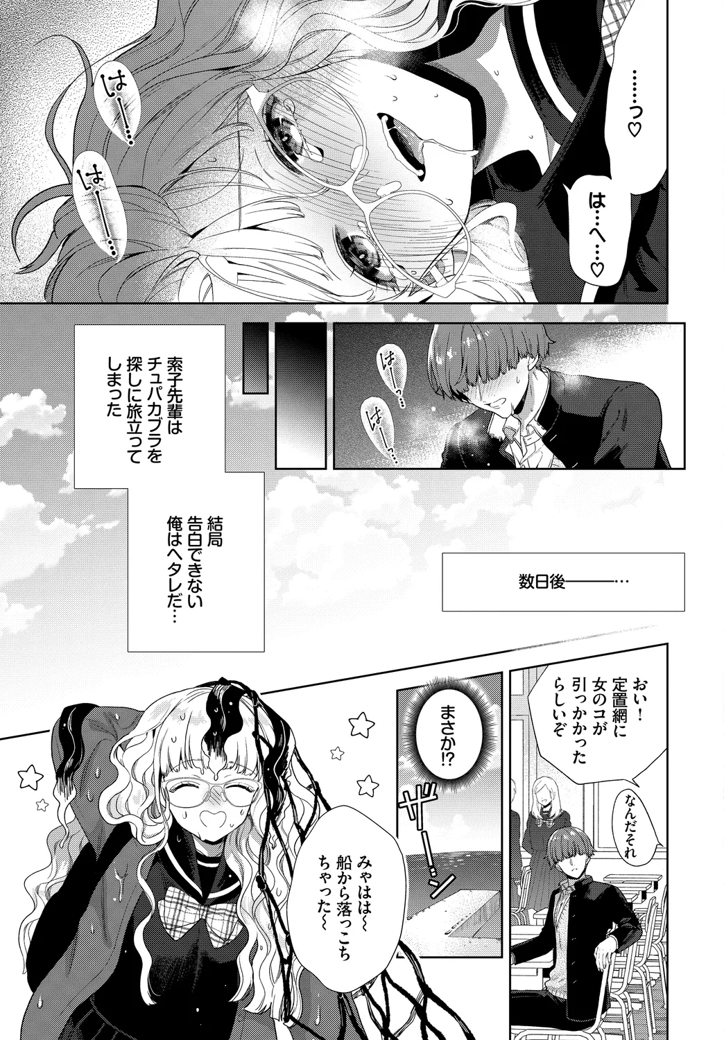 [Anthology]Kono Haru, Kanojo to Issho ni Sotsugyou Shimashita ~Senpai wa Yasashikatta Hen~ Page 71