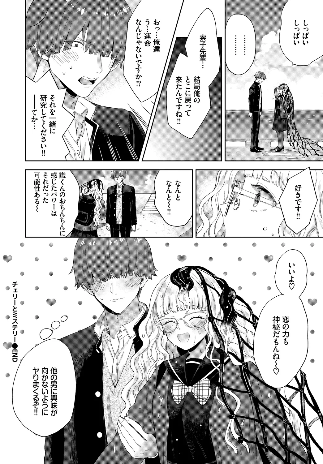 [Anthology]Kono Haru, Kanojo to Issho ni Sotsugyou Shimashita ~Senpai wa Yasashikatta Hen~ Page 72