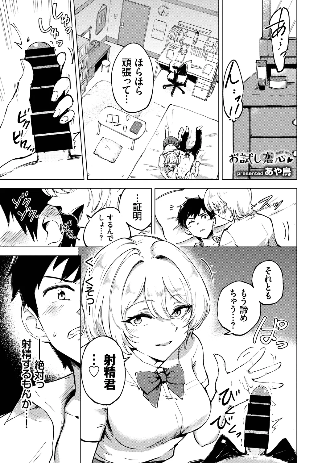 [Anthology]Kono Haru, Kanojo to Issho ni Sotsugyou Shimashita ~Senpai wa Yasashikatta Hen~ Page 93