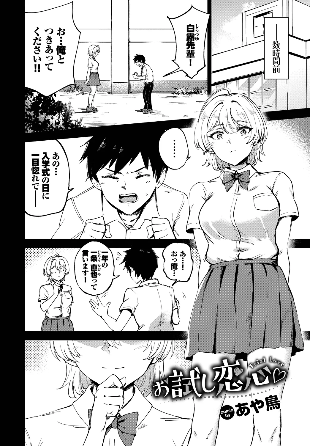[Anthology]Kono Haru, Kanojo to Issho ni Sotsugyou Shimashita ~Senpai wa Yasashikatta Hen~ Page 94