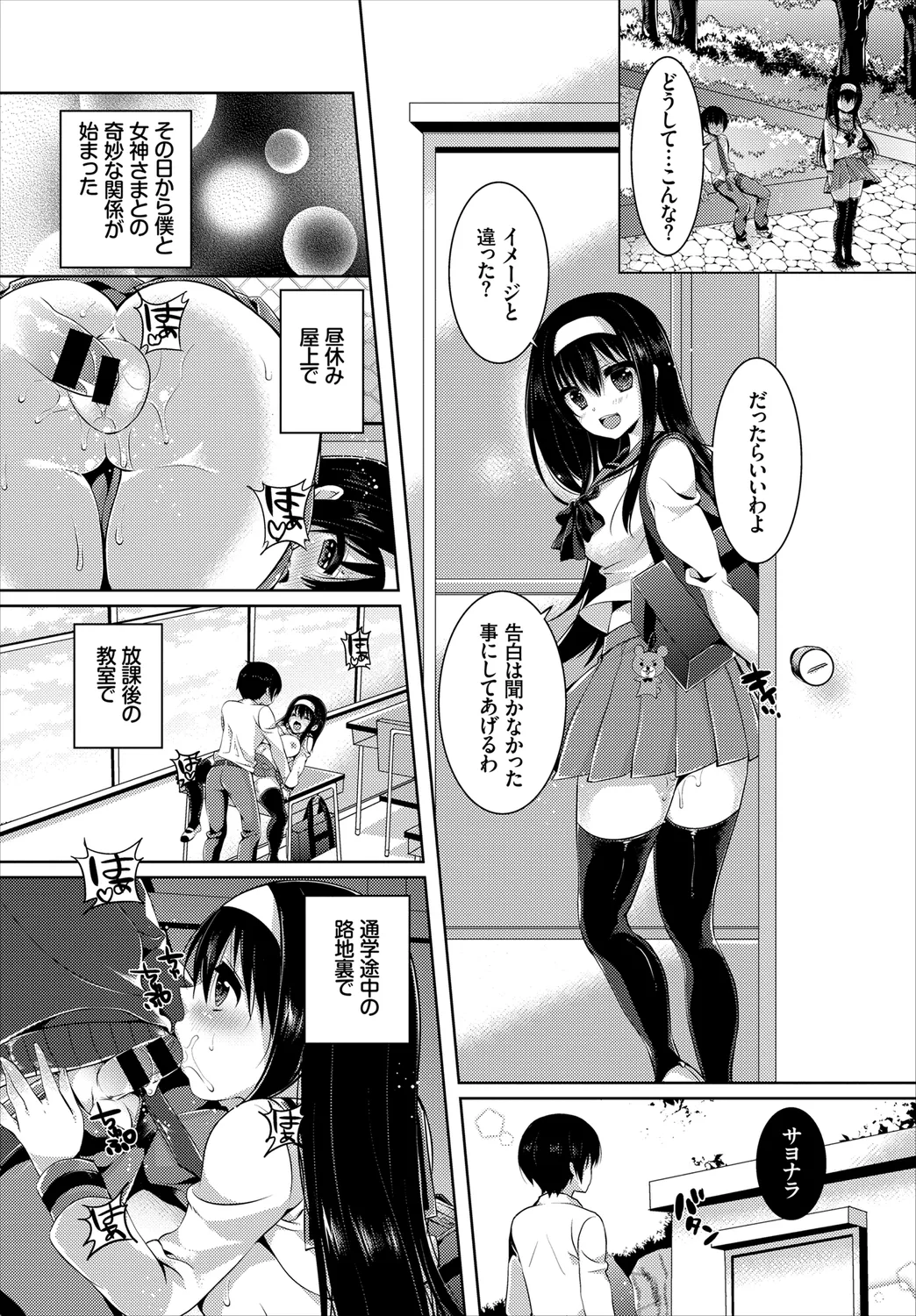 [Anthology]Kono Haru, Kanojo to Issho ni Sotsugyou Shimashita ~Kokuhaku Hen~ Page 104