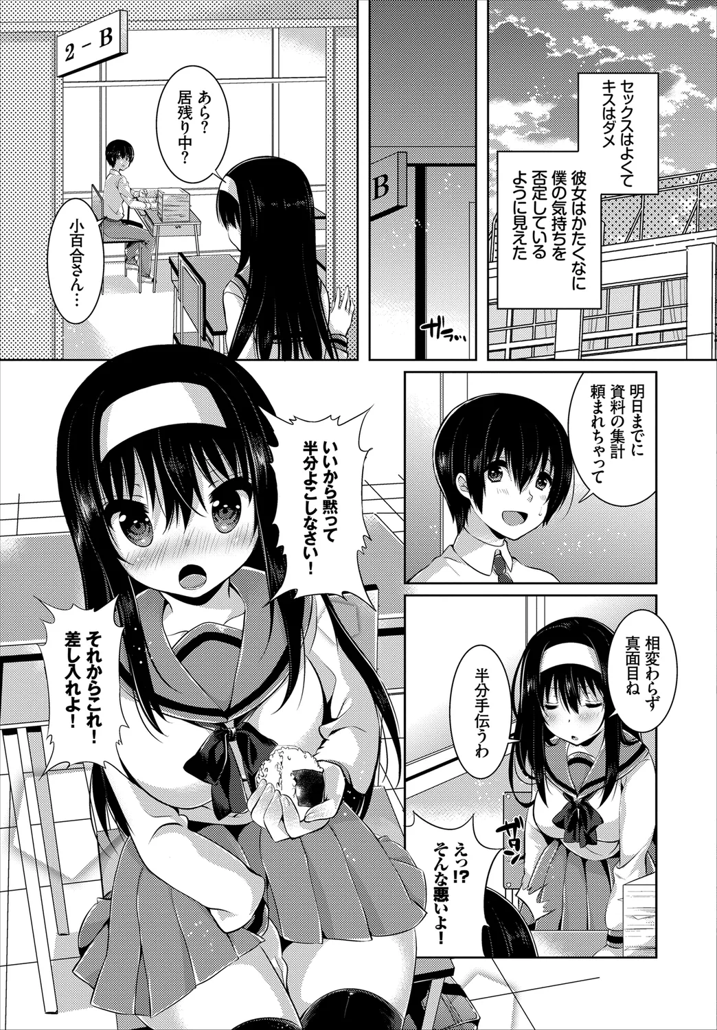 [Anthology]Kono Haru, Kanojo to Issho ni Sotsugyou Shimashita ~Kokuhaku Hen~ Page 107