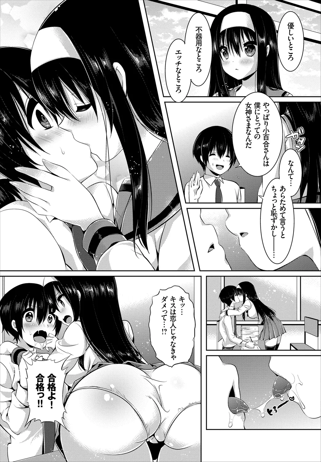 [Anthology]Kono Haru, Kanojo to Issho ni Sotsugyou Shimashita ~Kokuhaku Hen~ Page 109
