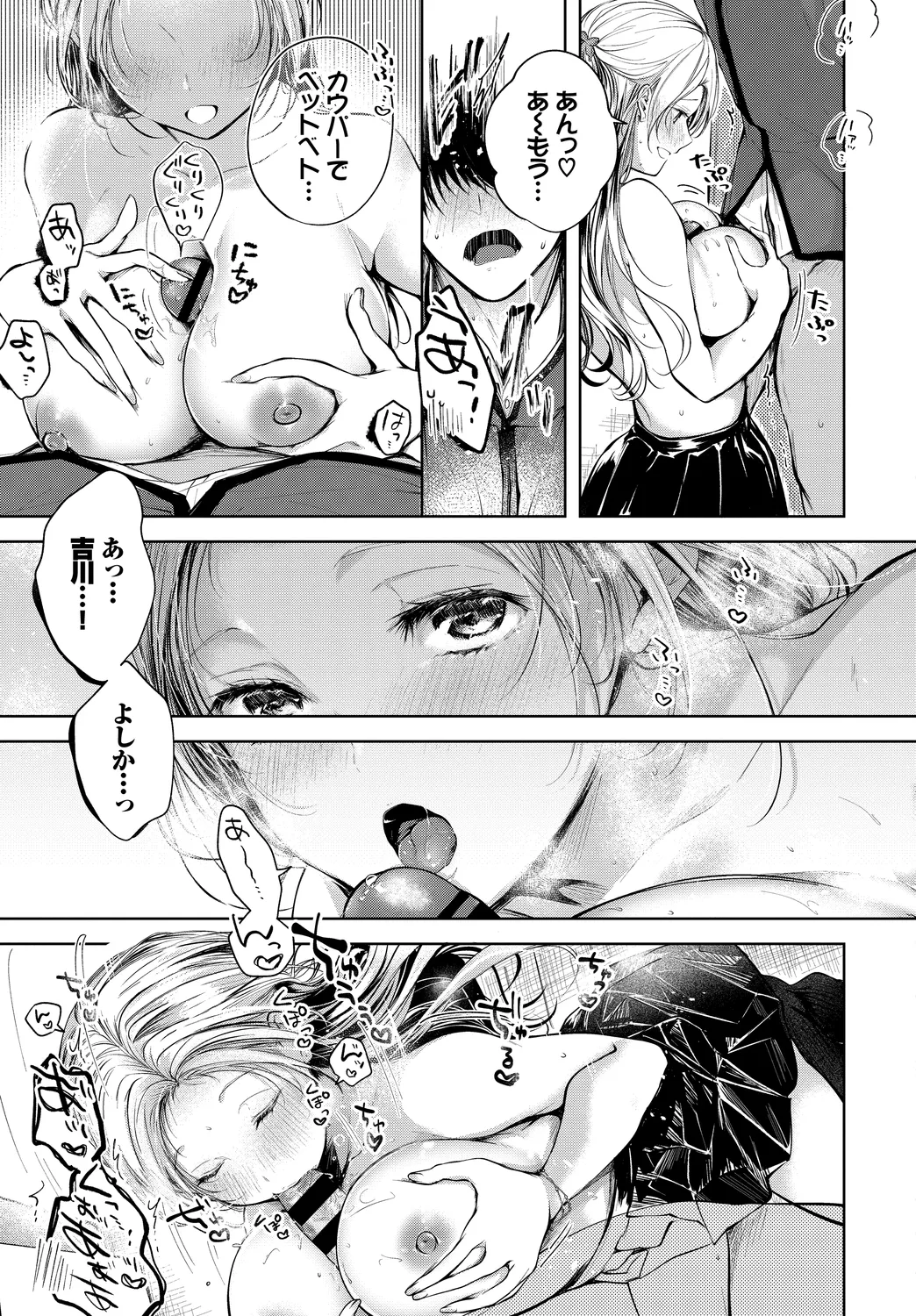 [Anthology]Kono Haru, Kanojo to Issho ni Sotsugyou Shimashita ~Kokuhaku Hen~ Page 11