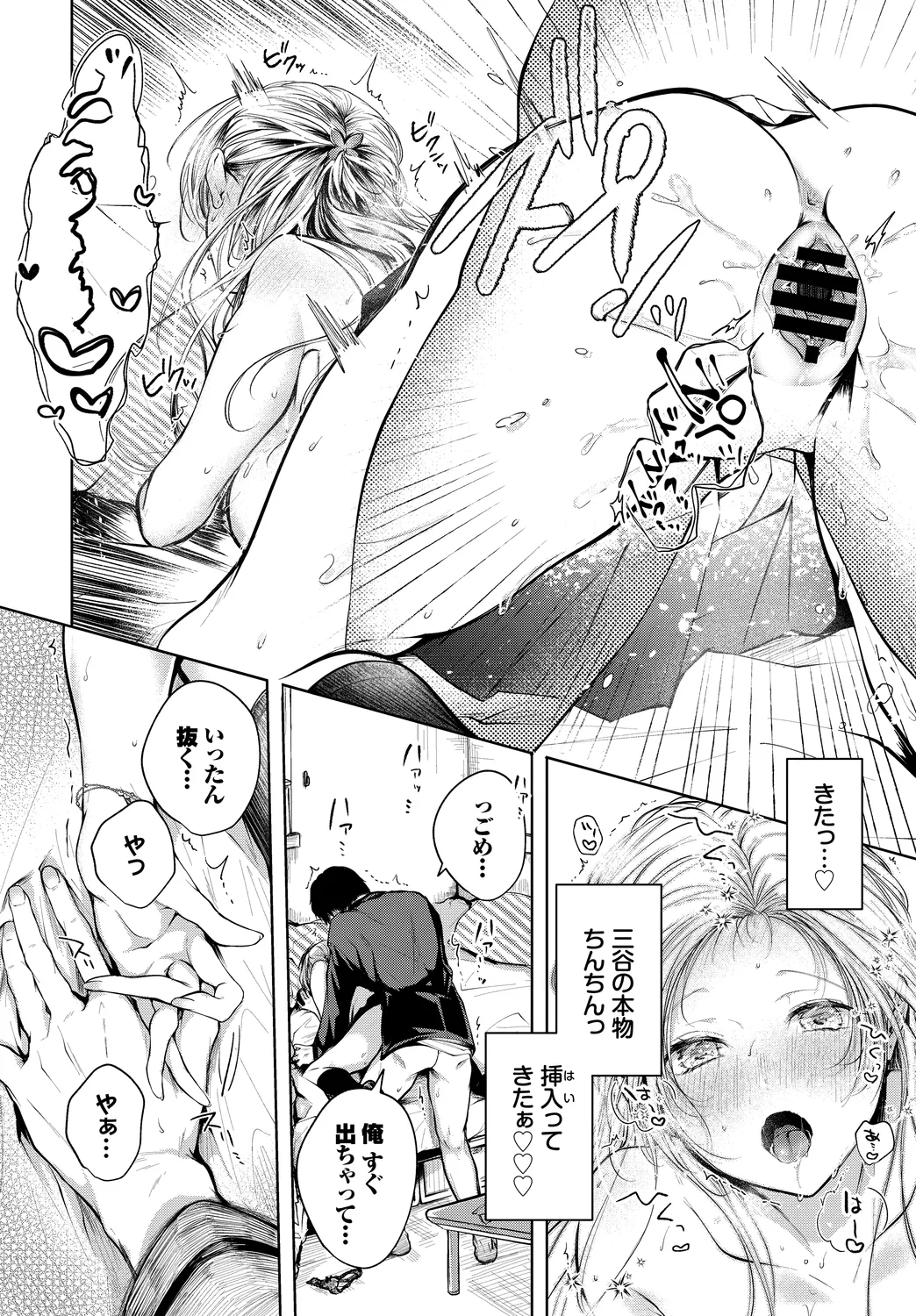 [Anthology]Kono Haru, Kanojo to Issho ni Sotsugyou Shimashita ~Kokuhaku Hen~ Page 14