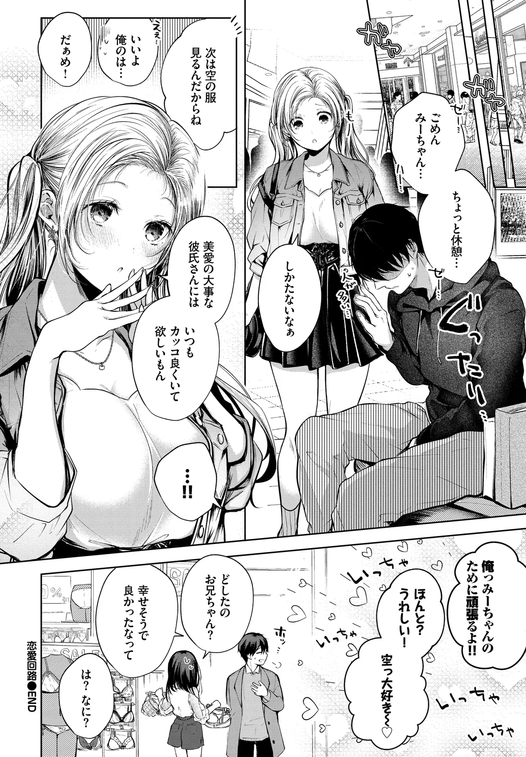 [Anthology]Kono Haru, Kanojo to Issho ni Sotsugyou Shimashita ~Kokuhaku Hen~ Page 22