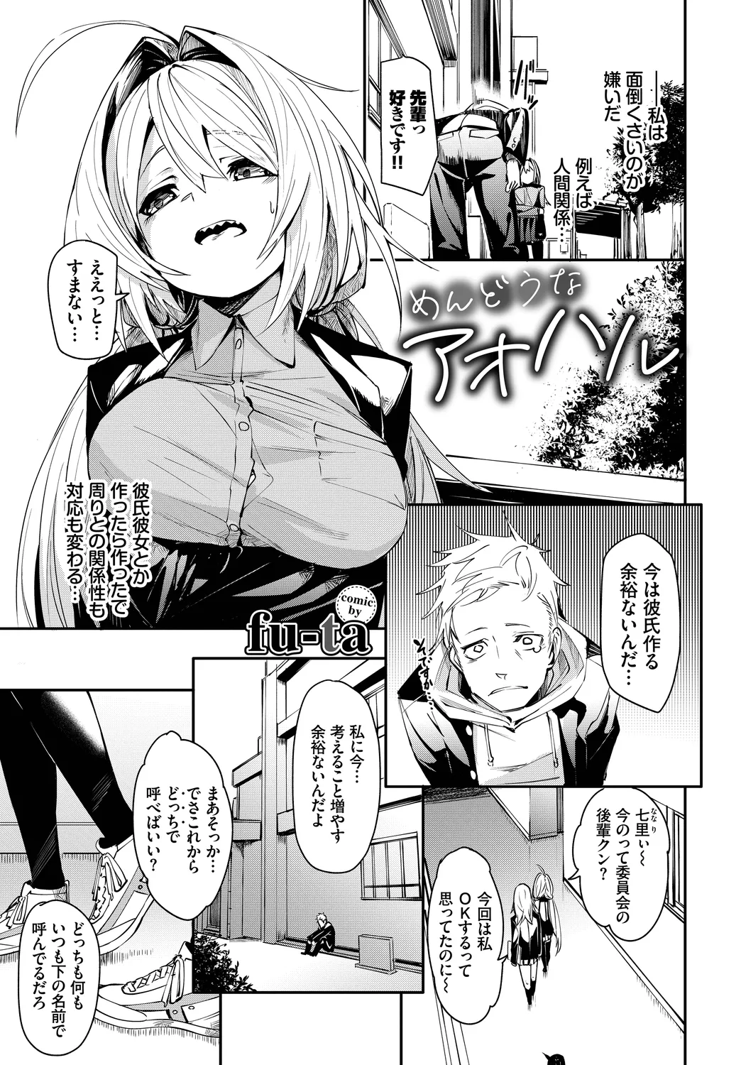 [Anthology]Kono Haru, Kanojo to Issho ni Sotsugyou Shimashita ~Kokuhaku Hen~ Page 23