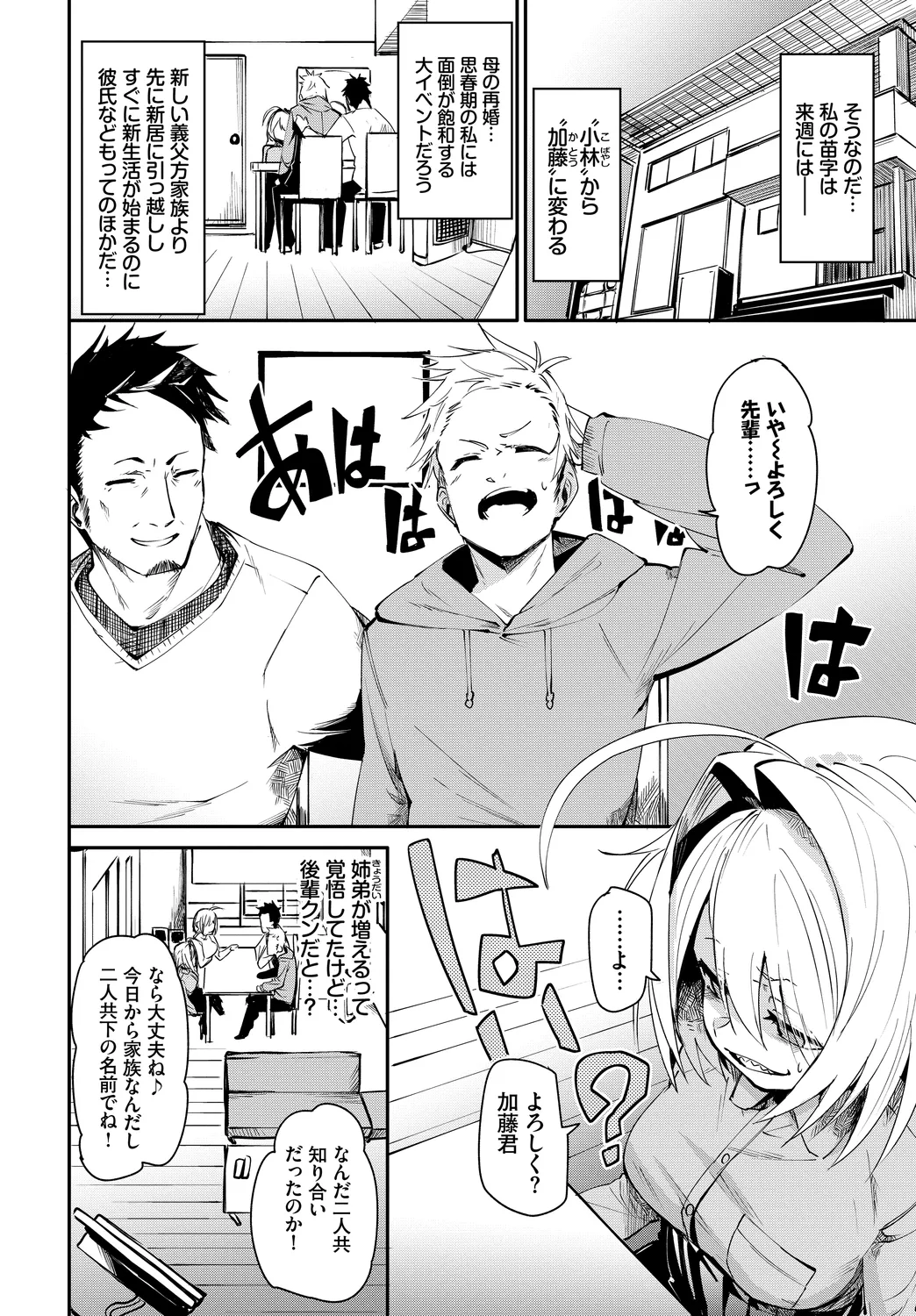 [Anthology]Kono Haru, Kanojo to Issho ni Sotsugyou Shimashita ~Kokuhaku Hen~ Page 24