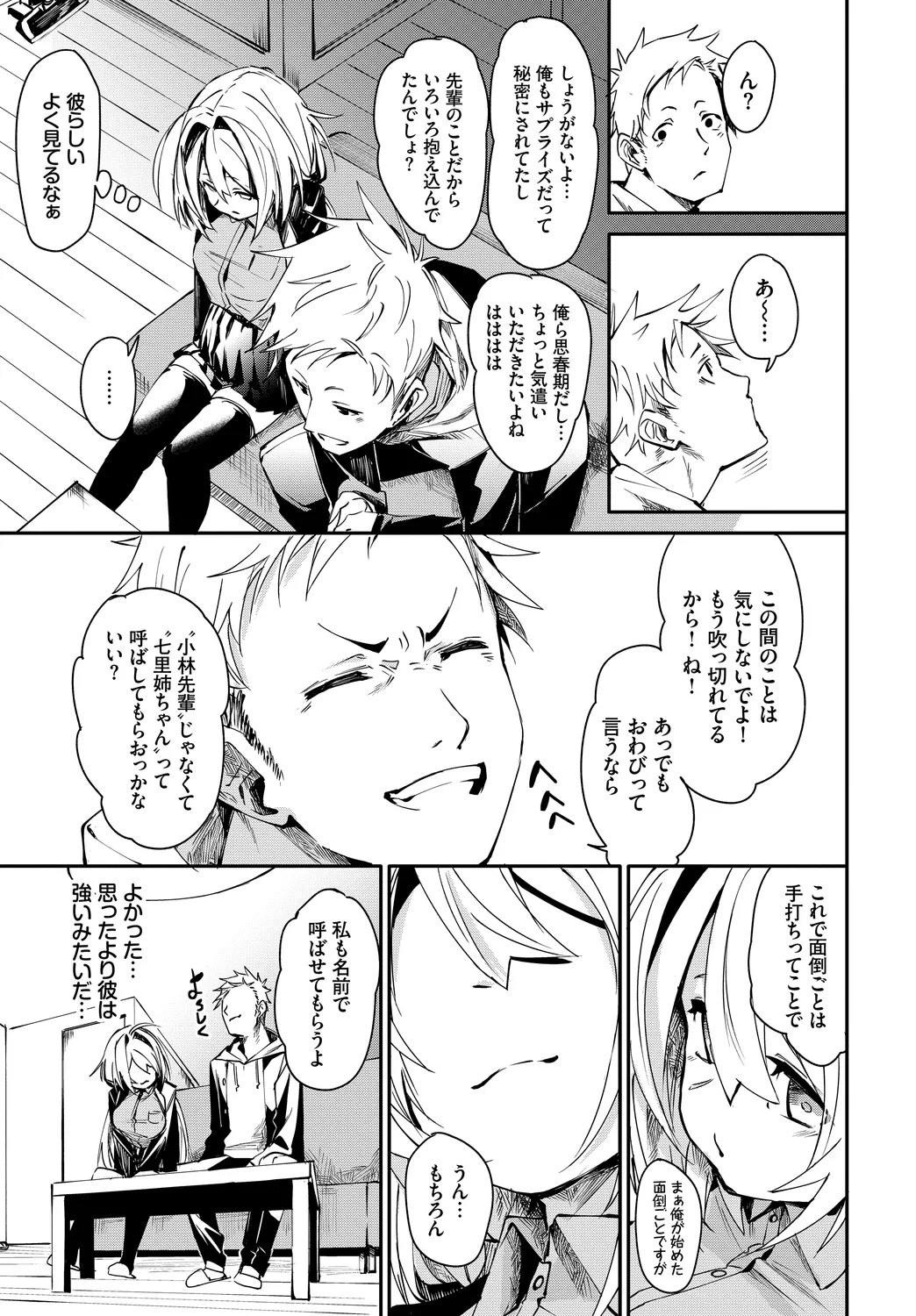 [Anthology]Kono Haru, Kanojo to Issho ni Sotsugyou Shimashita ~Kokuhaku Hen~ Page 27