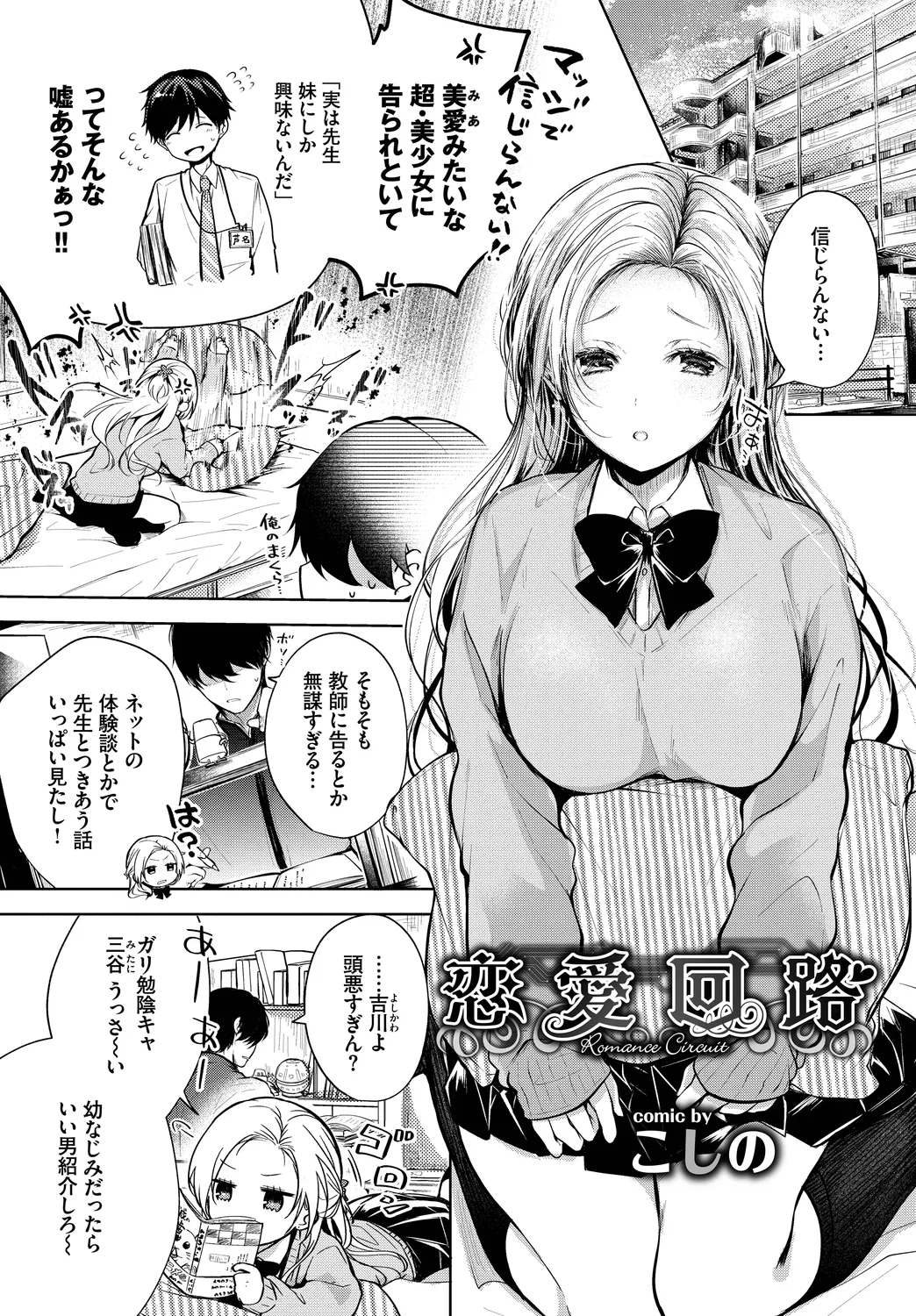 [Anthology]Kono Haru, Kanojo to Issho ni Sotsugyou Shimashita ~Kokuhaku Hen~ Page 3