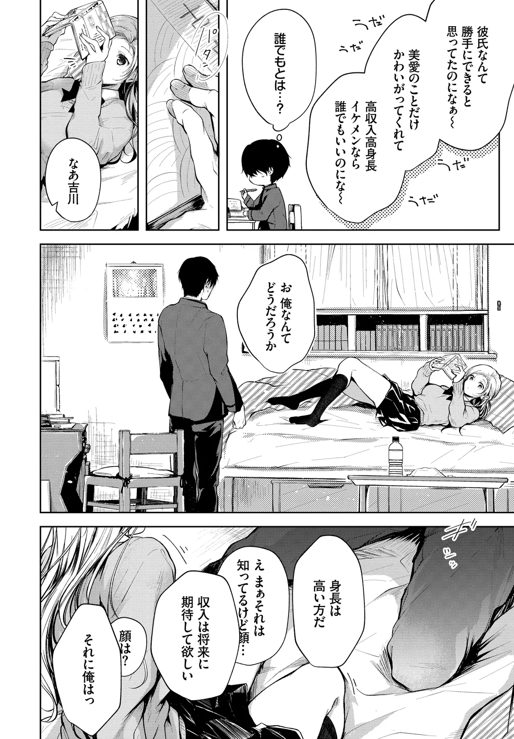 [Anthology]Kono Haru, Kanojo to Issho ni Sotsugyou Shimashita ~Kokuhaku Hen~ Page 4