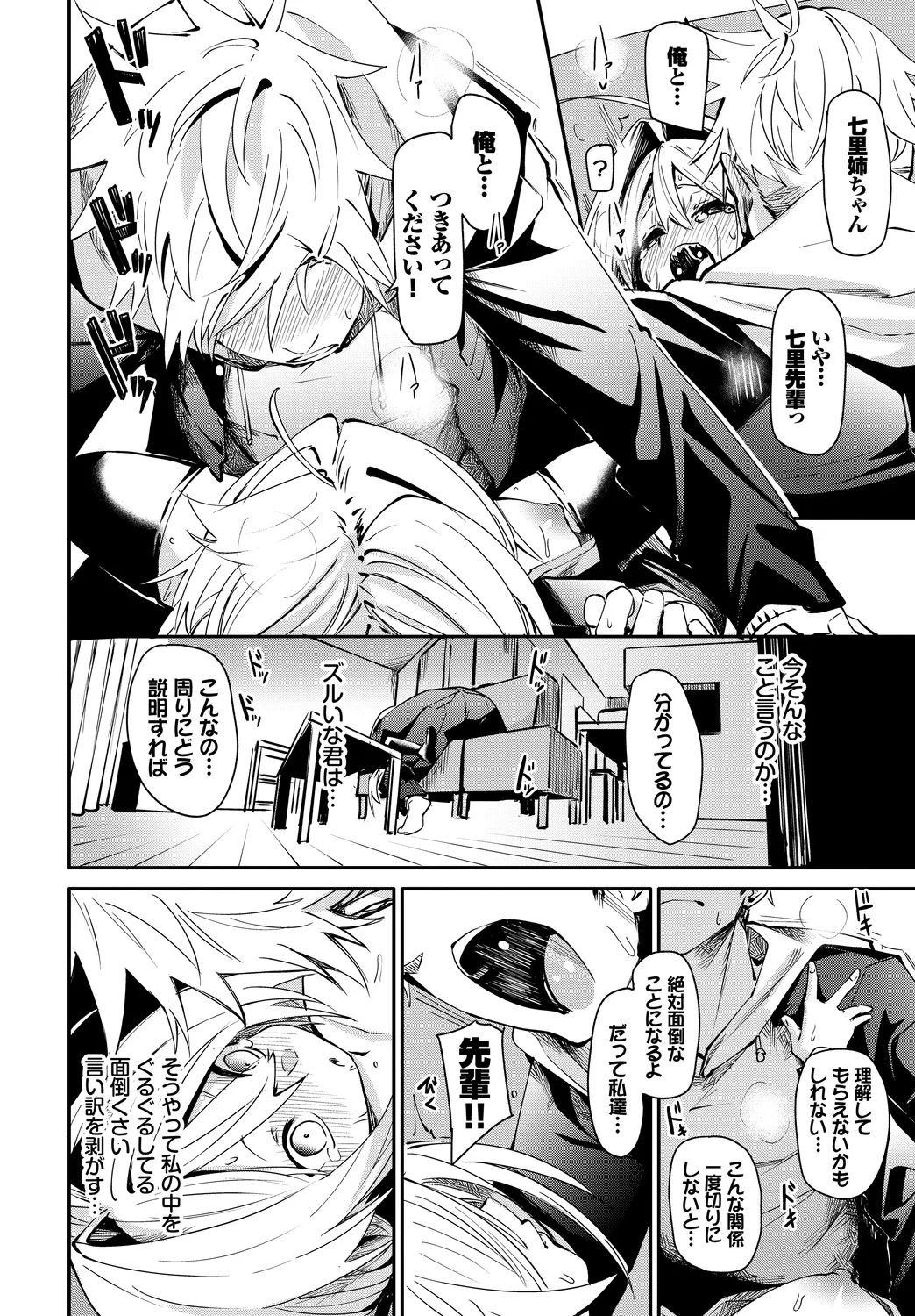 [Anthology]Kono Haru, Kanojo to Issho ni Sotsugyou Shimashita ~Kokuhaku Hen~ Page 42