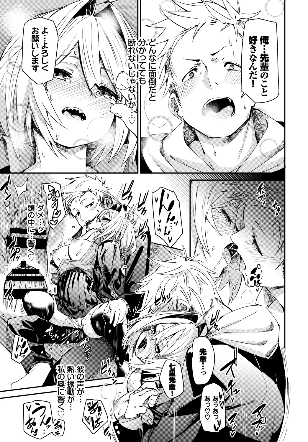 [Anthology]Kono Haru, Kanojo to Issho ni Sotsugyou Shimashita ~Kokuhaku Hen~ Page 43