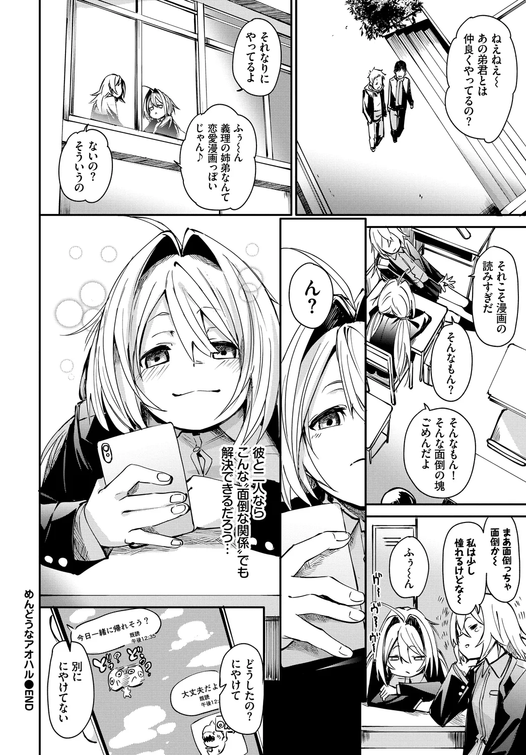 [Anthology]Kono Haru, Kanojo to Issho ni Sotsugyou Shimashita ~Kokuhaku Hen~ Page 48