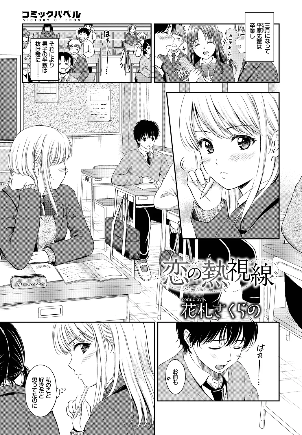 [Anthology]Kono Haru, Kanojo to Issho ni Sotsugyou Shimashita ~Kokuhaku Hen~ Page 49