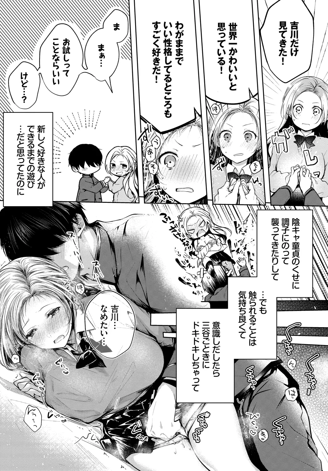 [Anthology]Kono Haru, Kanojo to Issho ni Sotsugyou Shimashita ~Kokuhaku Hen~ Page 5