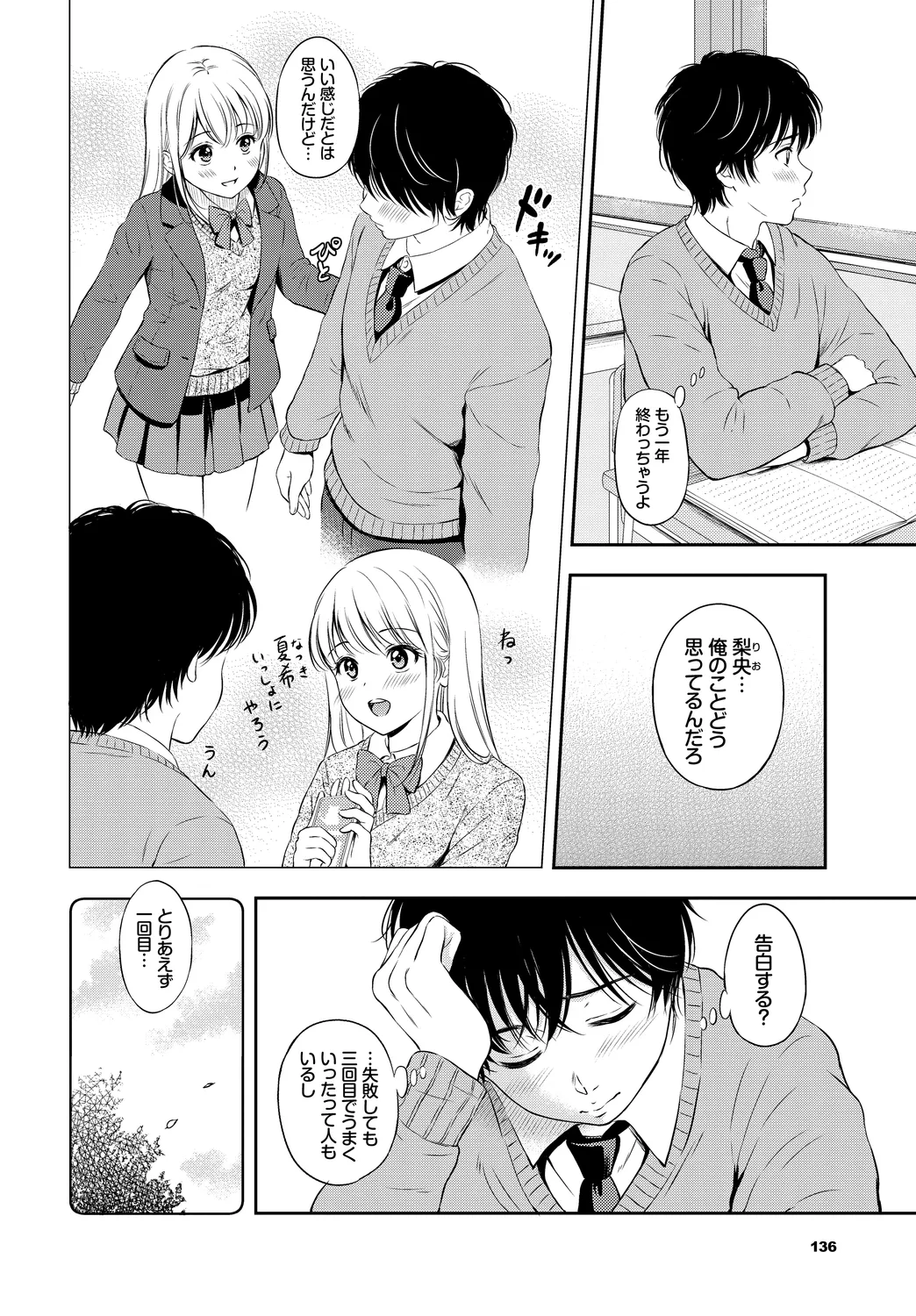 [Anthology]Kono Haru, Kanojo to Issho ni Sotsugyou Shimashita ~Kokuhaku Hen~ Page 50