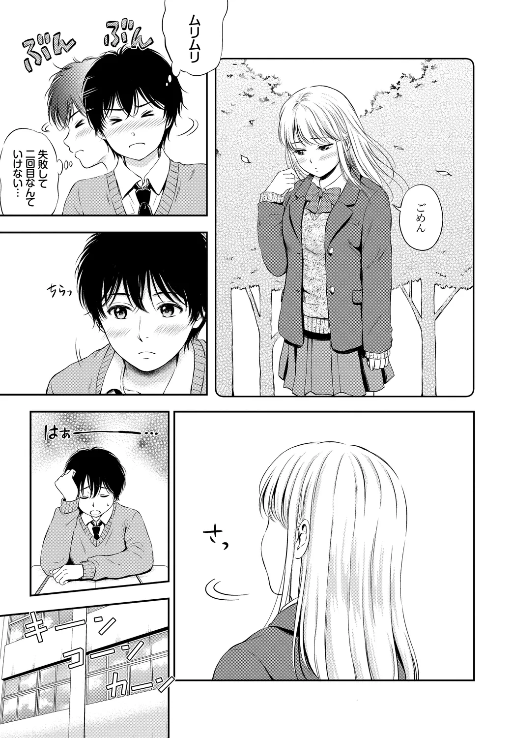 [Anthology]Kono Haru, Kanojo to Issho ni Sotsugyou Shimashita ~Kokuhaku Hen~ Page 51