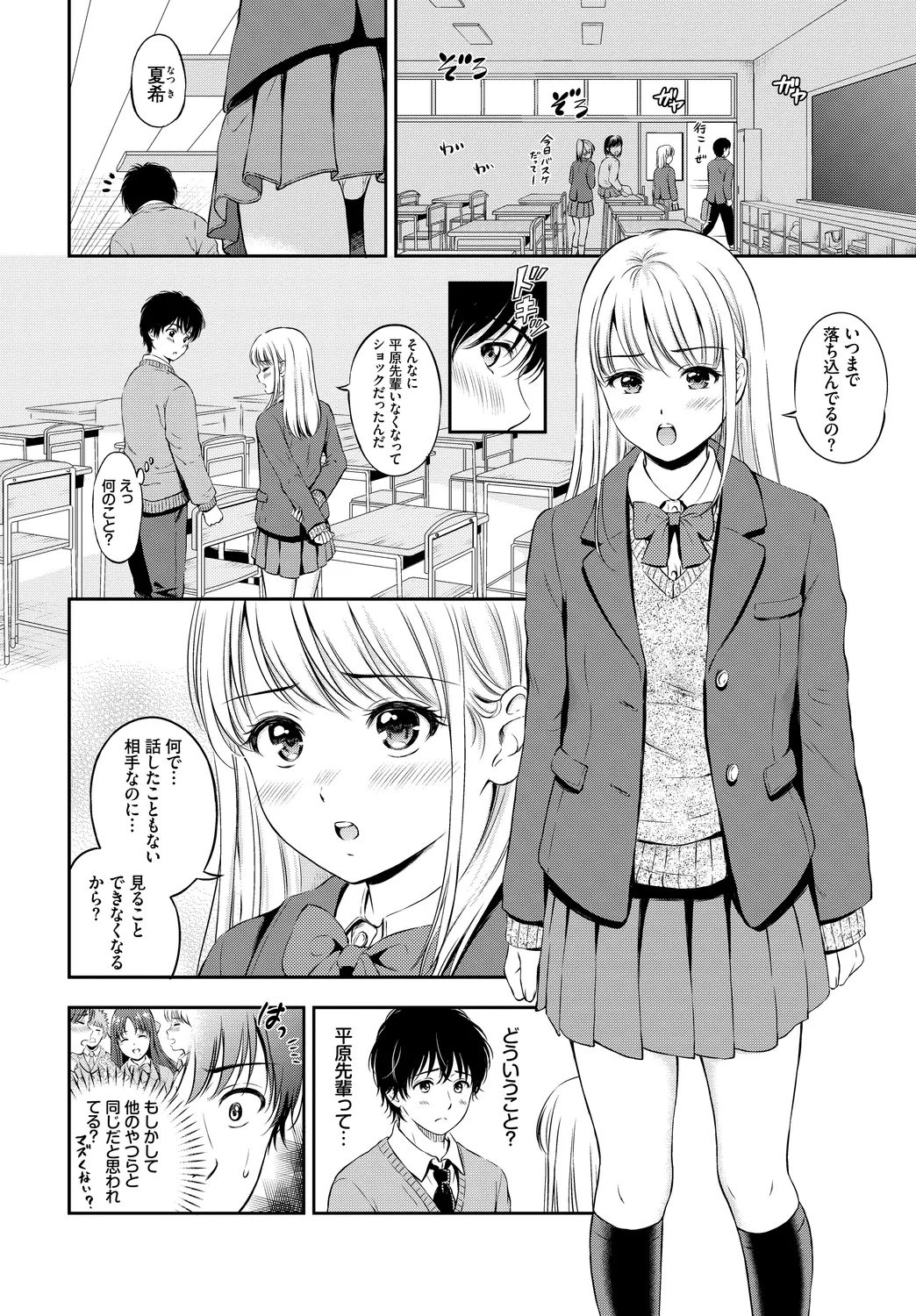 [Anthology]Kono Haru, Kanojo to Issho ni Sotsugyou Shimashita ~Kokuhaku Hen~ Page 52